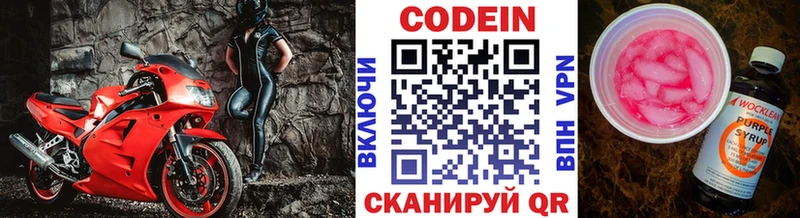 где купить   Лермонтов  Codein Purple Drank 